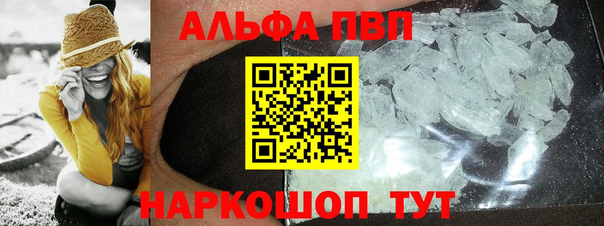 наркошоп  A-PVP Crystall  Alpha-PVP СК КРИС  Вход с VPN  Ковров 