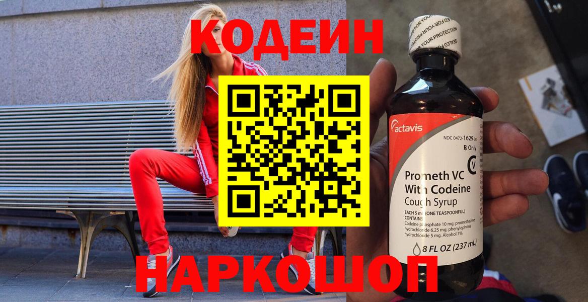 Кодеин Purple Drank  Codein Purple Drank  как найти наркотики  Ковров  Вход с VPN 