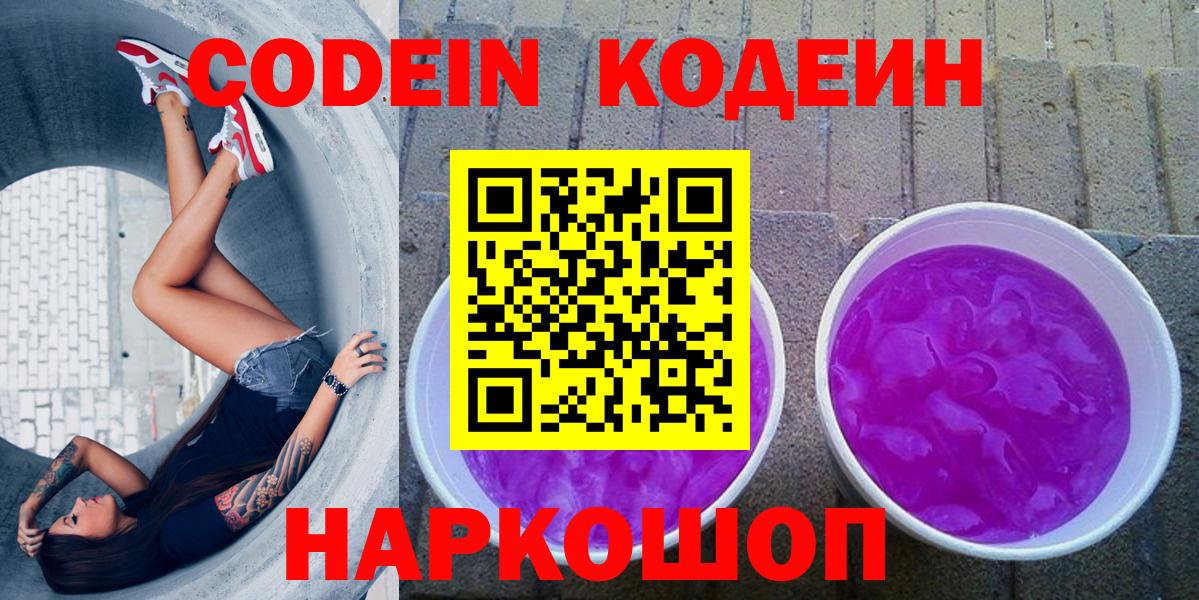 Codein Purple Drank Ковров