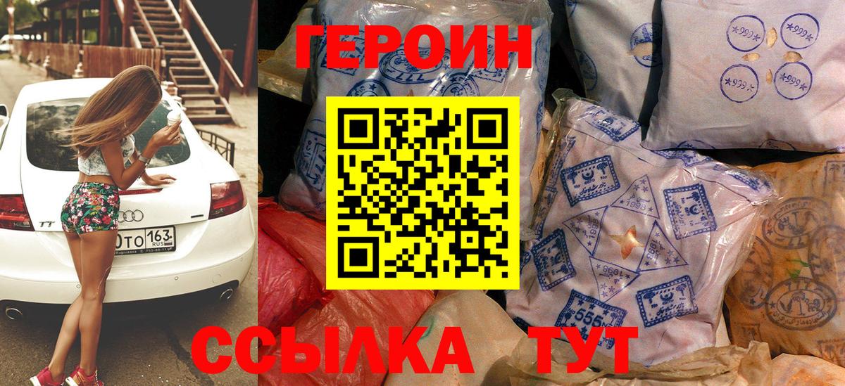 Героин хмурый  Вход с VPN  Героин  Ковров 