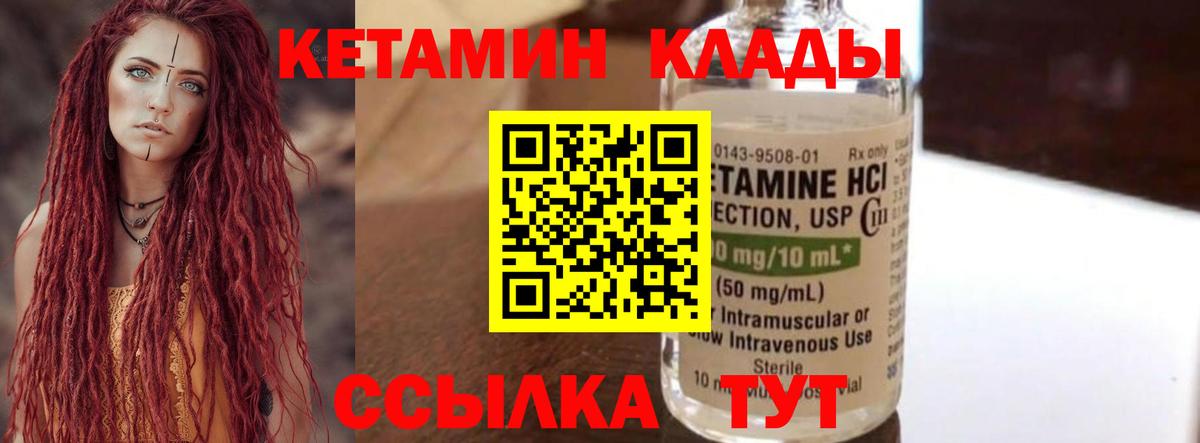 Ковров  КЕТАМИН VHQ  КЕТАМИН VHQ  Вход с VPN 