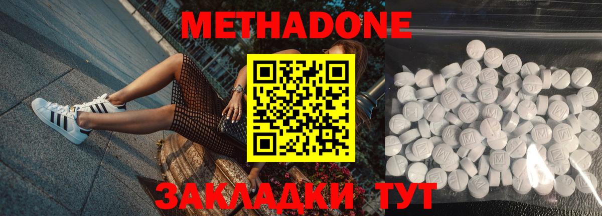 Метадон белоснежный  МЕТАДОН кристалл  Вход с VPN  Ковров 
