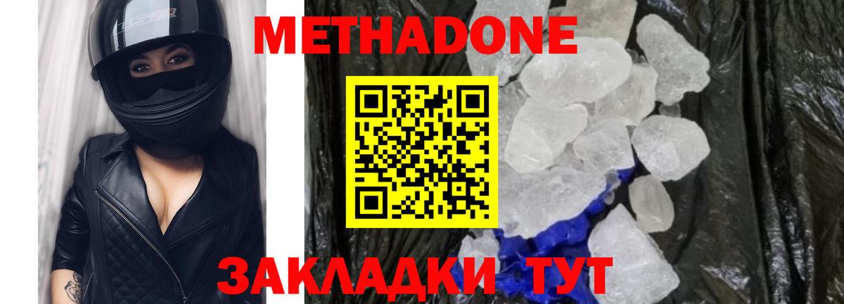 Метадон белоснежный Ковров